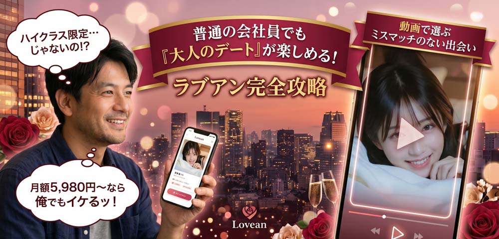 ラブアン大人デート